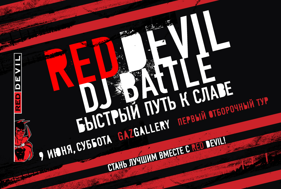 Red Devil DJ Battle